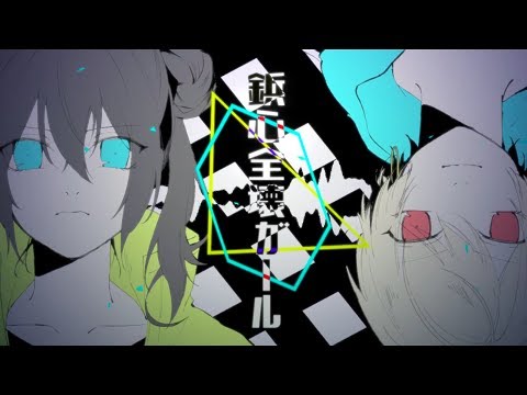Video thumbnail for 鋲心全壊ガール (Byoushin Zenkai Girl)