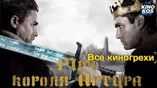 Все киногрехи и киноляпы