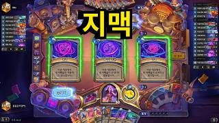 버프 패치 된 지맥 법사덱 과연 성능은?