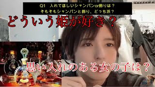 ホストの気になる質問に答えていきます【女の子視点】【歌舞伎町ホスト】