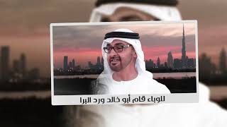 كلمات اغنية بلاد الخير ماجد خضير