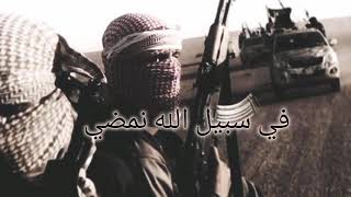 سوف أمضي للجهاد للمنشد أبو عاصم