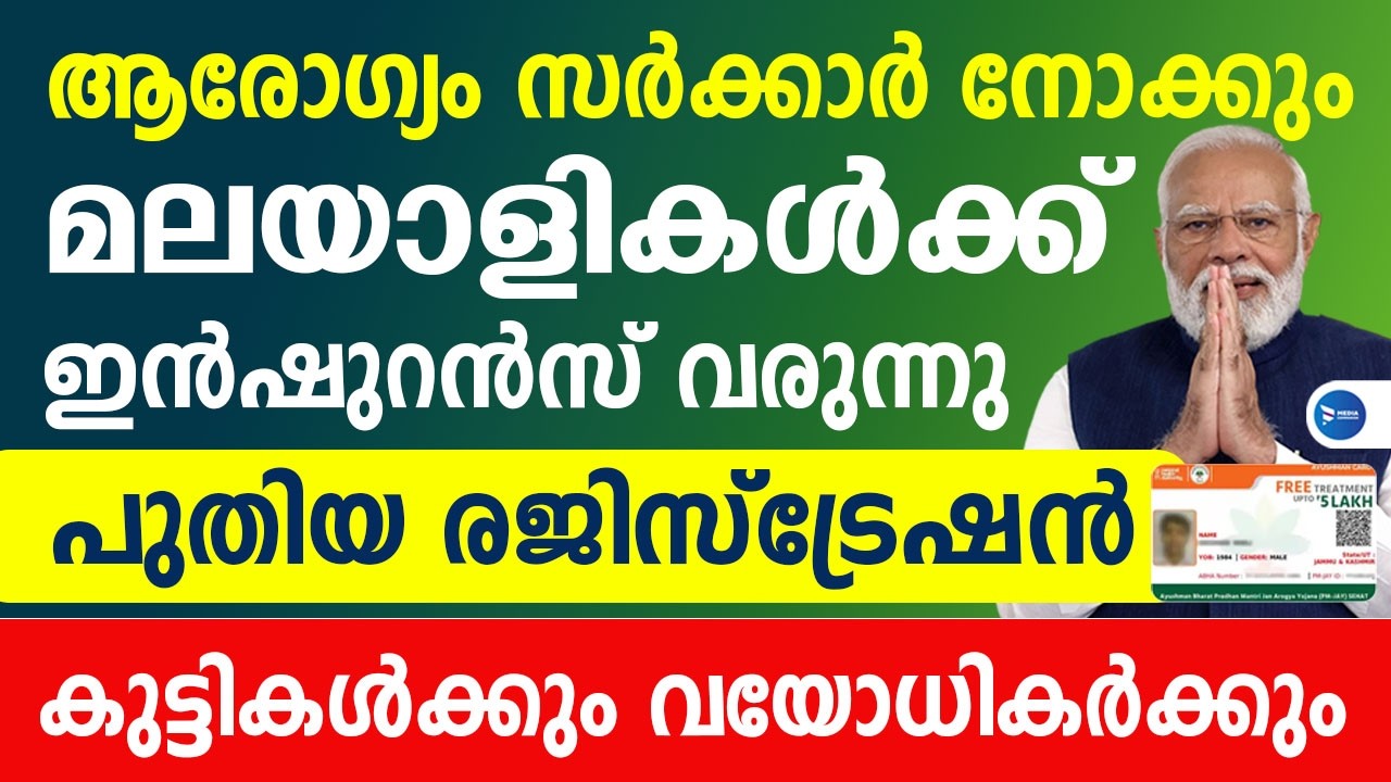 kerala health insurance scheme kerala health insurance scheme