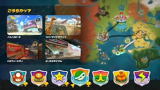 【Switch2　マリオカートワールド】こうらカップ　　Nintendo Switch 2