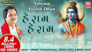 He Ram He Ram Fusion Dhoon I Latest 2019 Devotional I Hemant Chauhan I Soor Mandir