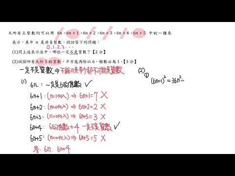 108年非選題 #4