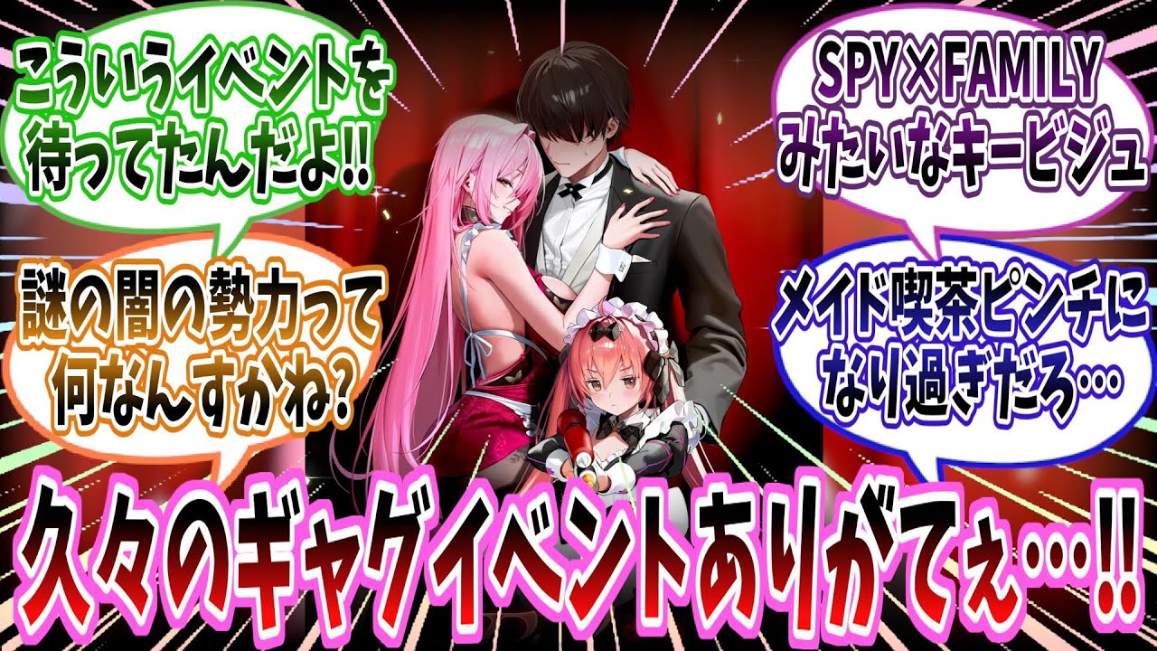 【メガニケ】【イベント予告：FATAL MAID】「次回のイベントはおよそ数か月ぶりのギャグイベントか！？謎の闇の勢力って何なんだよ…」に対する指揮官たちの反応集【勝利の女神：NIKKE】