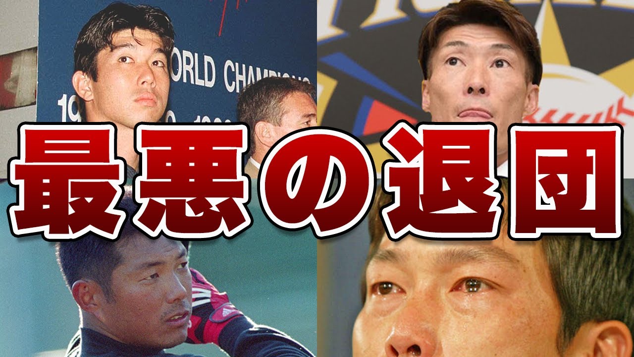 【衝撃】激しく揉めた退団劇の真相