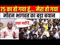 RSS Chief Mohan Bhagwat संघ प्रमुख मोहन भागवत का बड़�