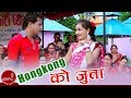Hong Kong Ko Jutta Hit Teej Song 2015 Khuman Adhikari And Sarita Gurung