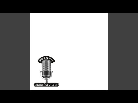 Video thumbnail for Ma’aliyot - מעליות