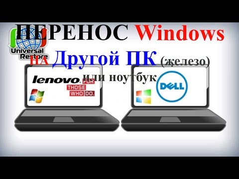 перенос настроенной под себя Windows и файлов на новое железо? другой ПК, Acronis Universal Restore