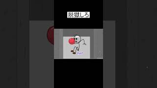 脱獄しろ！