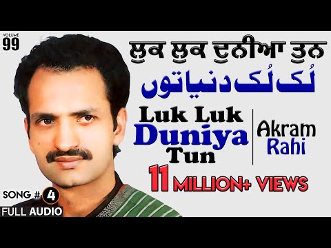Luk Luk Duniya Tun - FULL AUDIO SONG - Akram Rahi (1991)