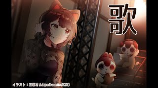 【歌】きゅうに決めたせいで何もきまってない歌配信【戌亥とこ/にじさんじ】