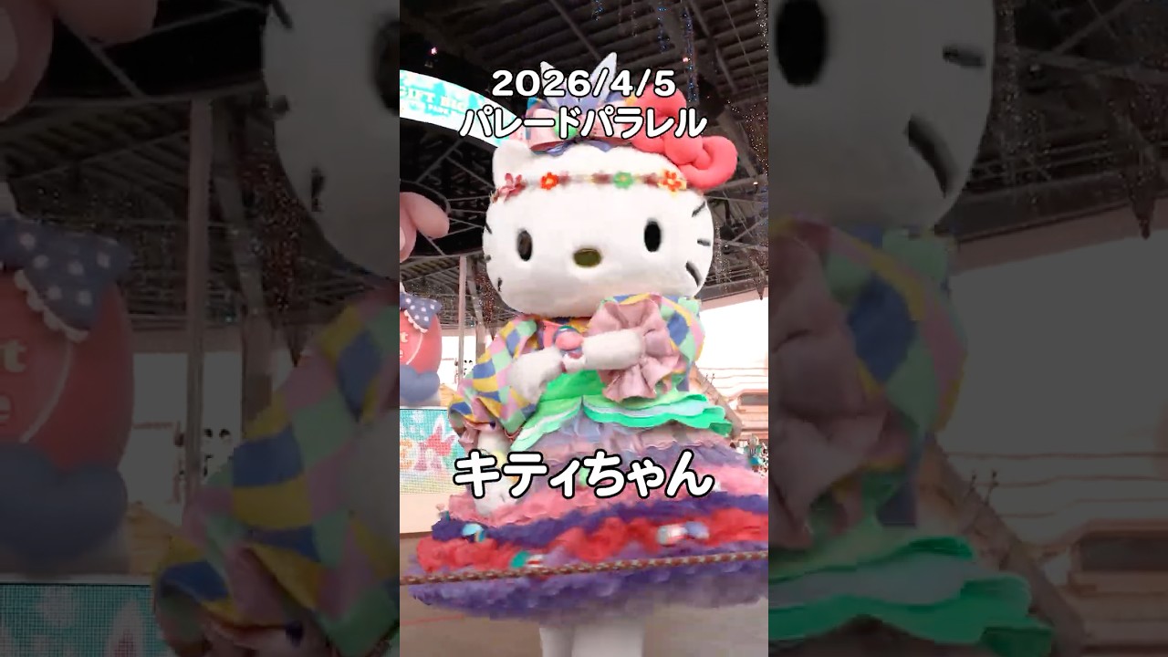 キョロキョロキティちゃん👀本日のパレパラエンディング‼️ #サンリオ #ハーモニー #ハーモニーランド #sanrio