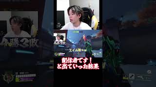 配信者です！と出ていった結果　#shorts
