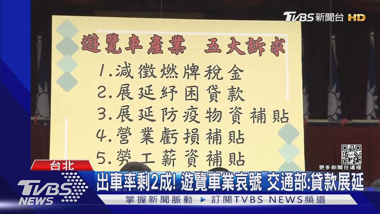 出車率剩2成!遊覽車業哀號 交通部:貸款展延