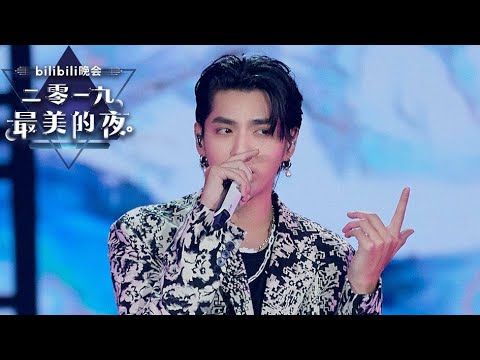 吳亦凡 Kris Wu - 大碗寬麵 | 191231 Bilibili晚會 二零一九最美的夜