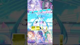 【ブルフェス/ガチャ】寧々が来るの！？ほな、狙いに行きますか【プロセカ】