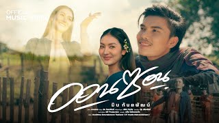 ออนซอน มิน กันตพัฒน์
