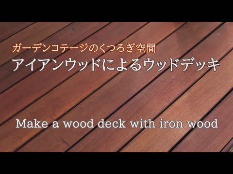 アイアンウッドの木 植物