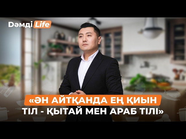 «Ән айтқанда ең қиын тіл – қытай мен араб тілі»