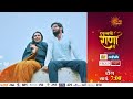 Hukumachi Rani Hee Episodic Promo Daily 7 PM Marathi Serial Sun Marathi