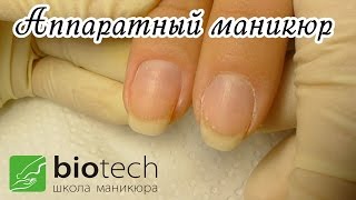 Смотреть онлайн Обучение аппаратному маникюру в домашних условиях