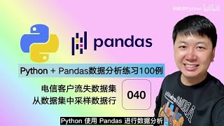 Download the video "Python Pandas 数据分析，编程练习100例 40 从数据集中采样数据行"