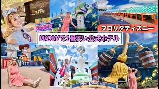1人ディズニー旅にも最適!WDWで一番安いディズニー公式ホテルをマニアックな視点でご紹介🎬✨