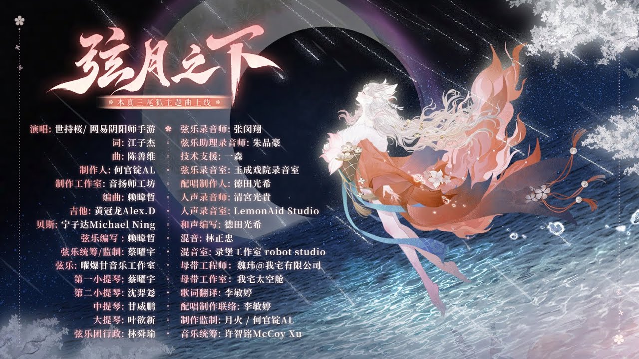 [VI/EN/中日字幕] DƯỚI VẦNG TRĂNG KHUYẾT  弦月之下 (半月の下) Hantsuki no shita - Yomochi Sakura - Mio SP Onmyoji