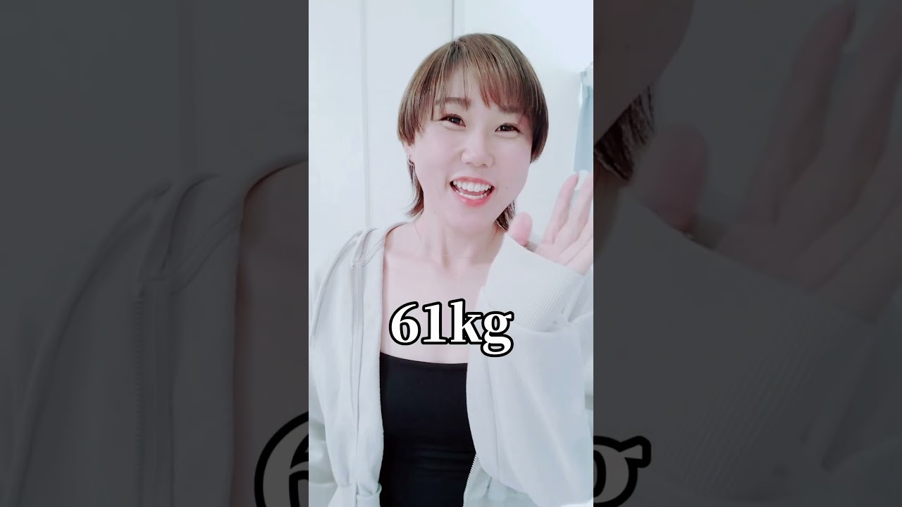 -39kg ビフォアフ