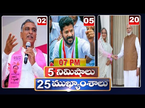 5 Minutes 25 Headlines | News Highlights | 7PM News | 06-09-2022 | hmtv Telugu News