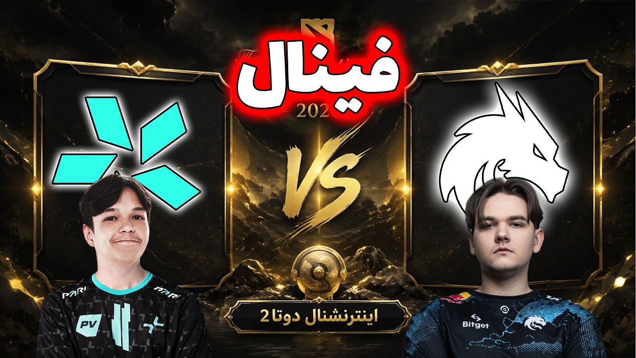 تیم ویژن - تیم اسپیریت | سوپر فینال | مرحله اصلی اینترنشنال دوتا2 | Team Vision vs Team Spi
