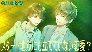 (BLゲーム)約束の起点3
