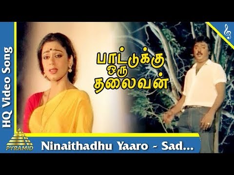 Ninaithadhu Yaaro - Sad Song|Pattukoru Thalaivan Tamil Movie Songs|Vijayakanth|Shobana|Pyramid Music