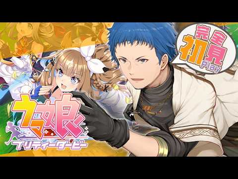 【#ウマ娘 】ストーリーを見たり中距離因子育成したり【#プリティーダービー】