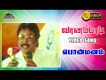 வானம்பாடி HD Video Song Ponmanam Prabhu Suvalakshmi S A Rajkumar