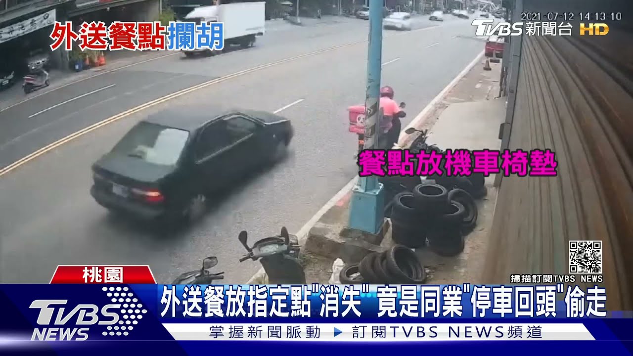 怪！無觸送指定地點竟「消失」　外送員冤：竟遭同業偷走