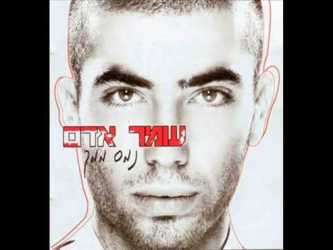 עומר אדם - חוזה בנשמה