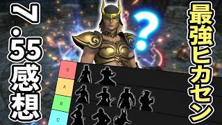 【FF14】新パッチ7.55の感想！ヒカセンはどれくらい強いのか