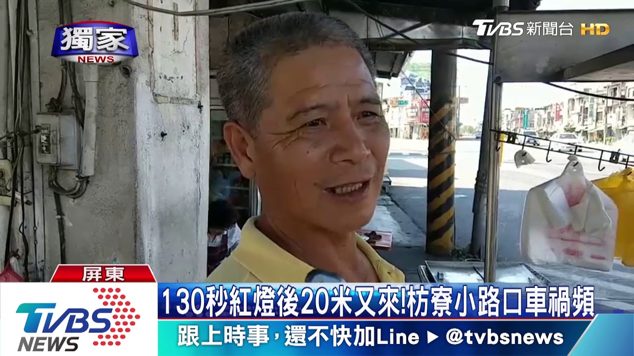 130秒紅燈後20米又來！　枋寮小路口車禍頻