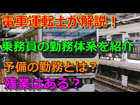 電車の運転士について詳しく解説