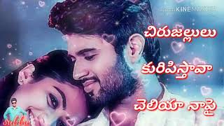 Chirunavvula varamiathva cheliya naku