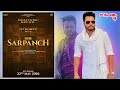 Sarpanch Movie Dev Kharoud Rana Ranbir Mandeep Benipal Punjabi Movie Punjab Plus Tv