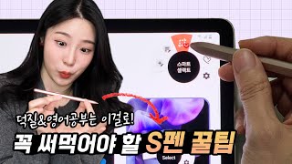 S펜으로 필기만 해요? 대부분 모르는 S펜 꿀기능! (ENG SUB)