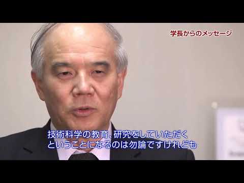 ７ 学長からのメッセージ