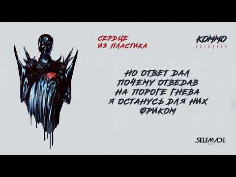 Video thumbnail for Сердце из пластика (Heart of Plastic)