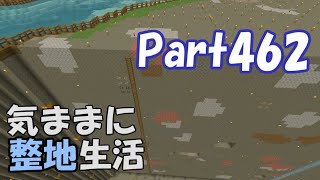 【マインクラフト】気ままに整地生活Part462【ゆっくり実況】